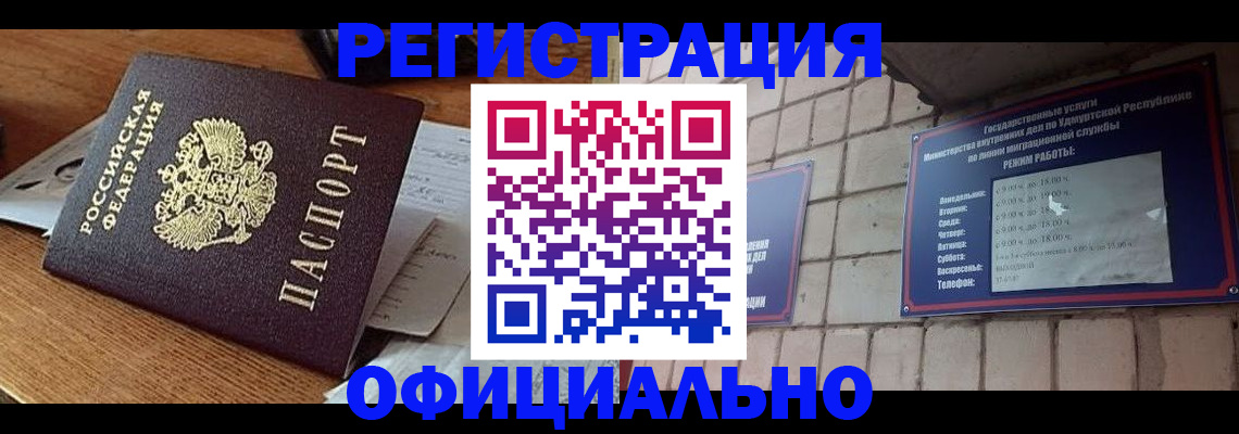 прописка 2025 в Адыгее