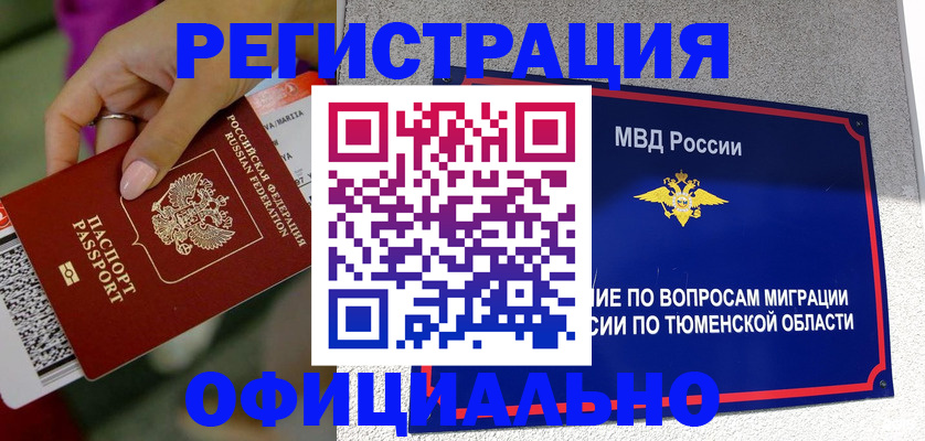 прописка от собственника в Адыгее